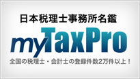 ǂŗmTȂmyTaxPro